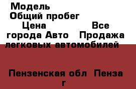  › Модель ­ Mitsubishi Colt › Общий пробег ­ 170 000 › Цена ­ 230 000 - Все города Авто » Продажа легковых автомобилей   . Пензенская обл.,Пенза г.